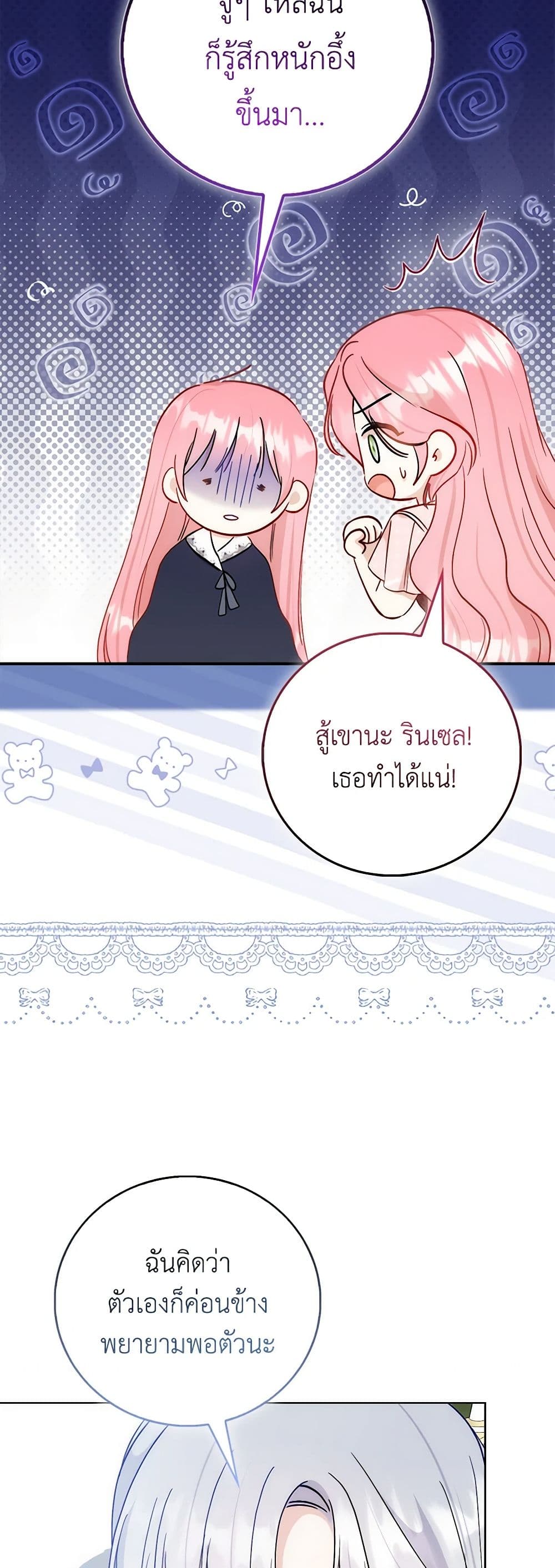 I Became the Sister of the Time-Limited Heroine page 20