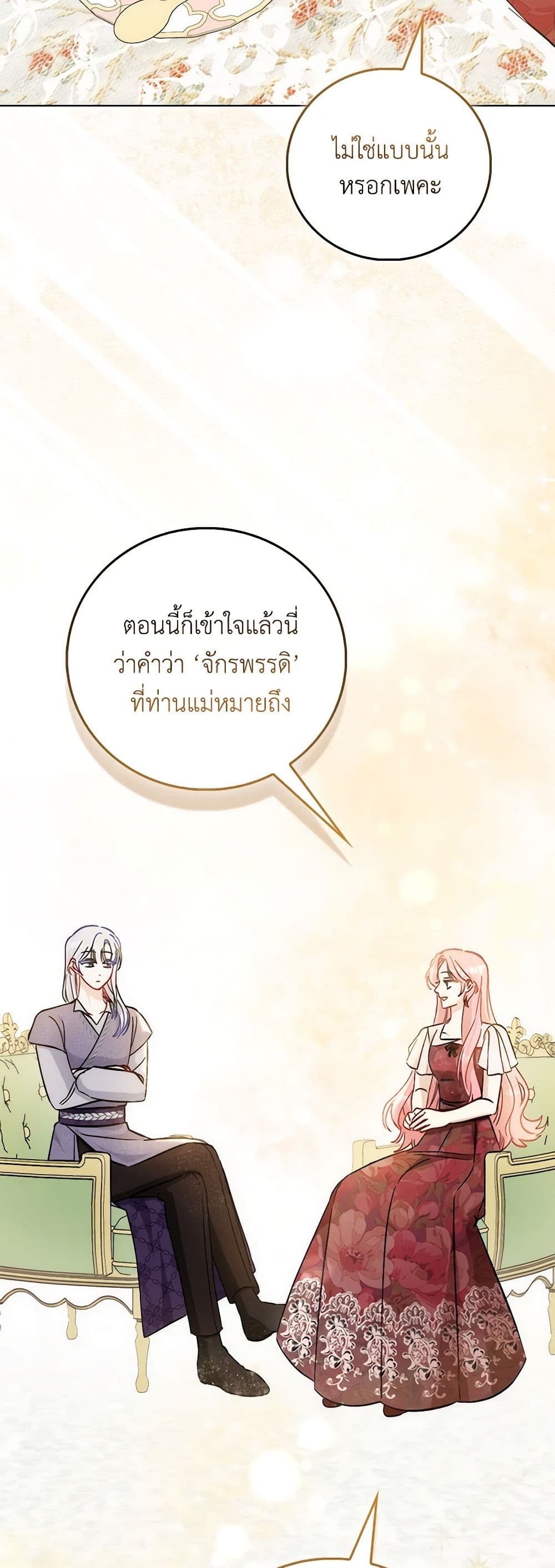 I Became the Sister of the Time-Limited Heroine page 22