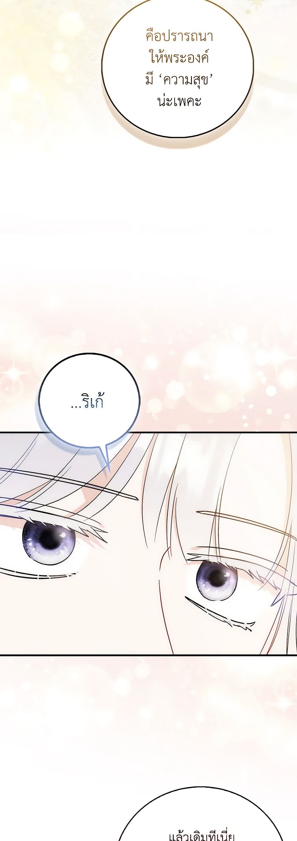 I Became the Sister of the Time-Limited Heroine page 23
