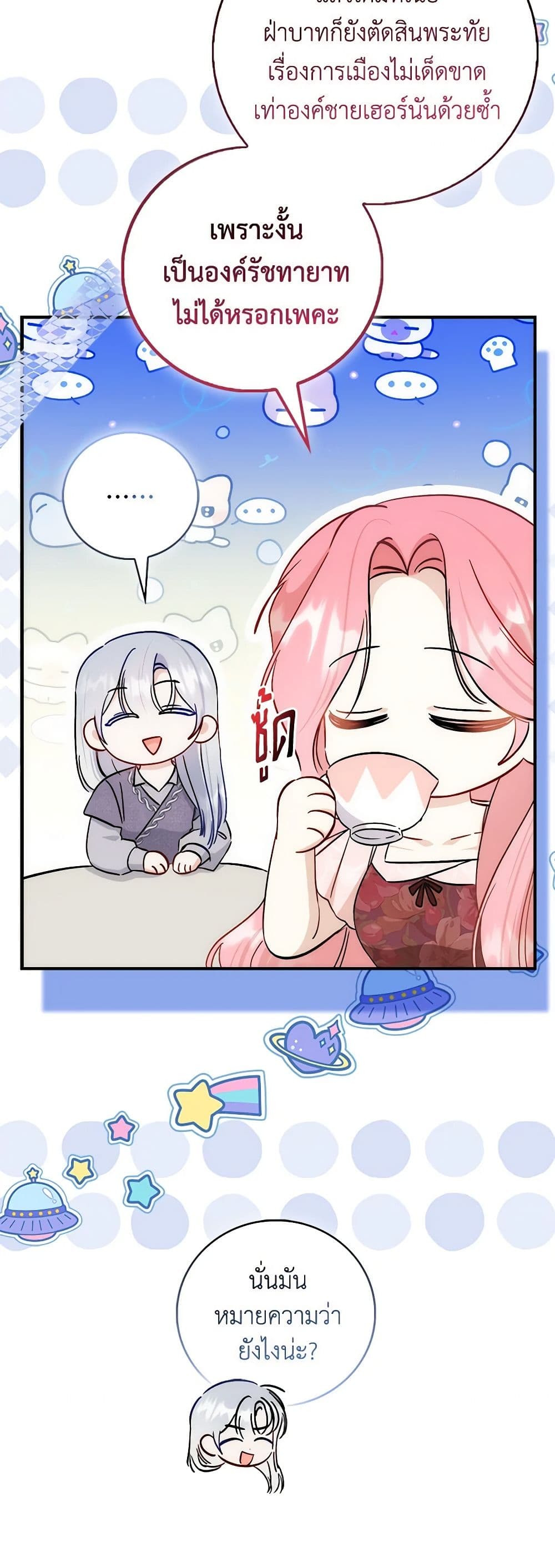 I Became the Sister of the Time-Limited Heroine page 24