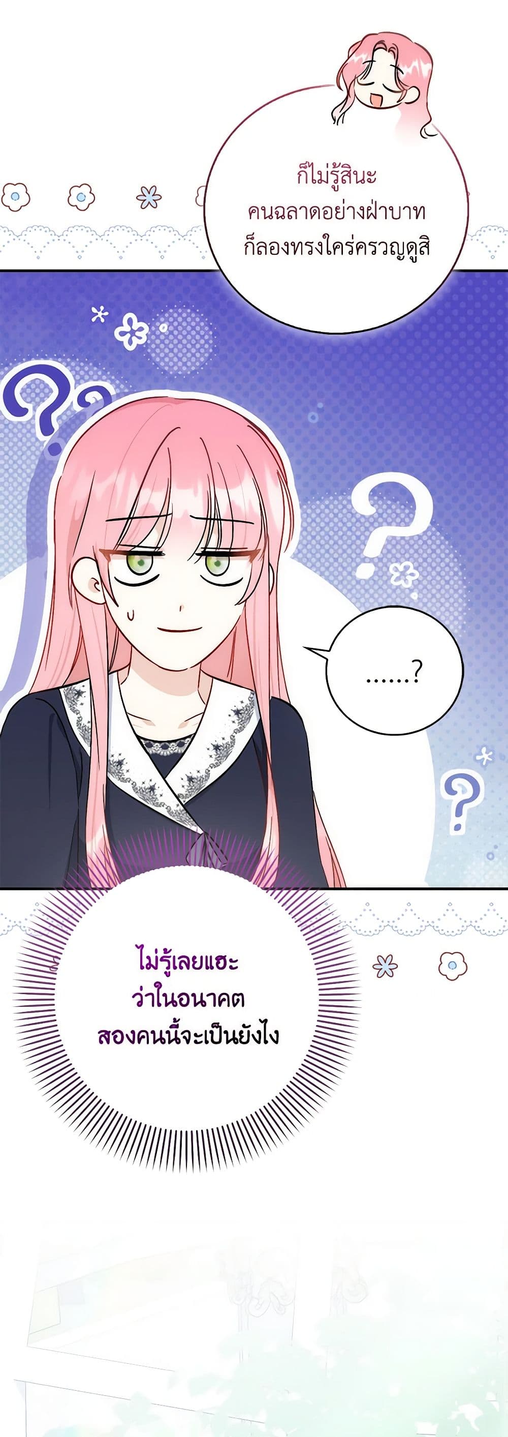 I Became the Sister of the Time-Limited Heroine page 25