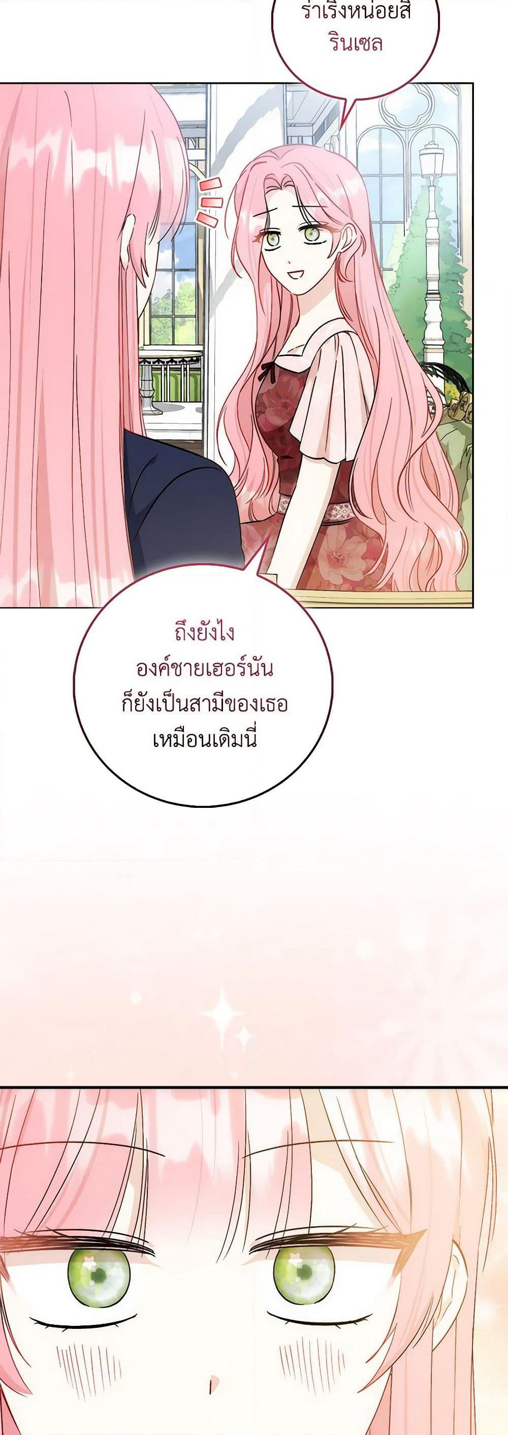 I Became the Sister of the Time-Limited Heroine page 30
