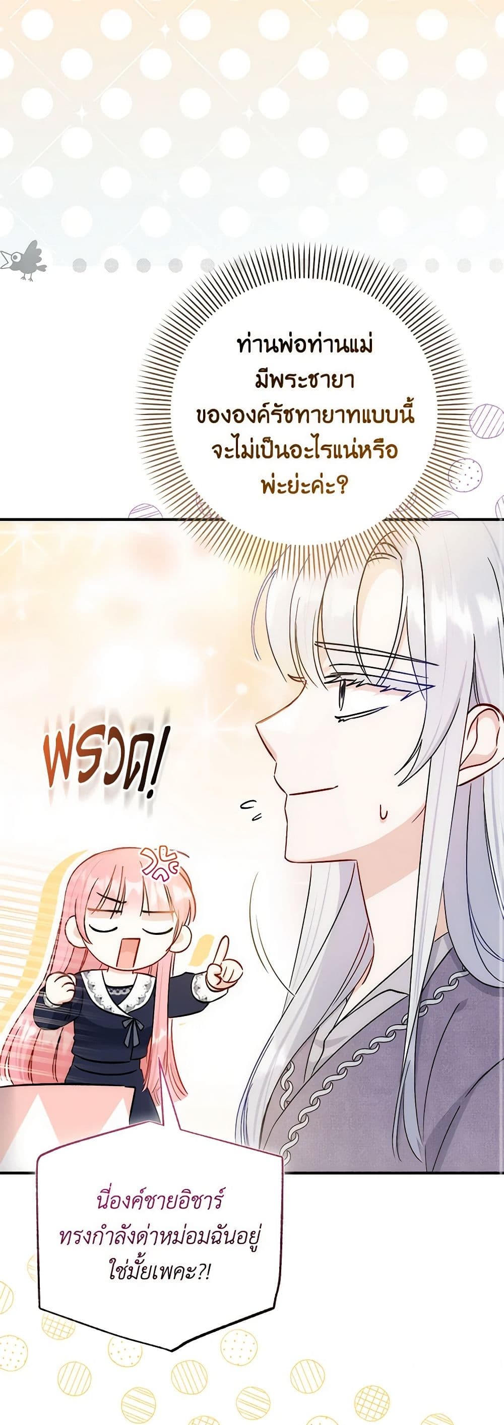 I Became the Sister of the Time-Limited Heroine page 33