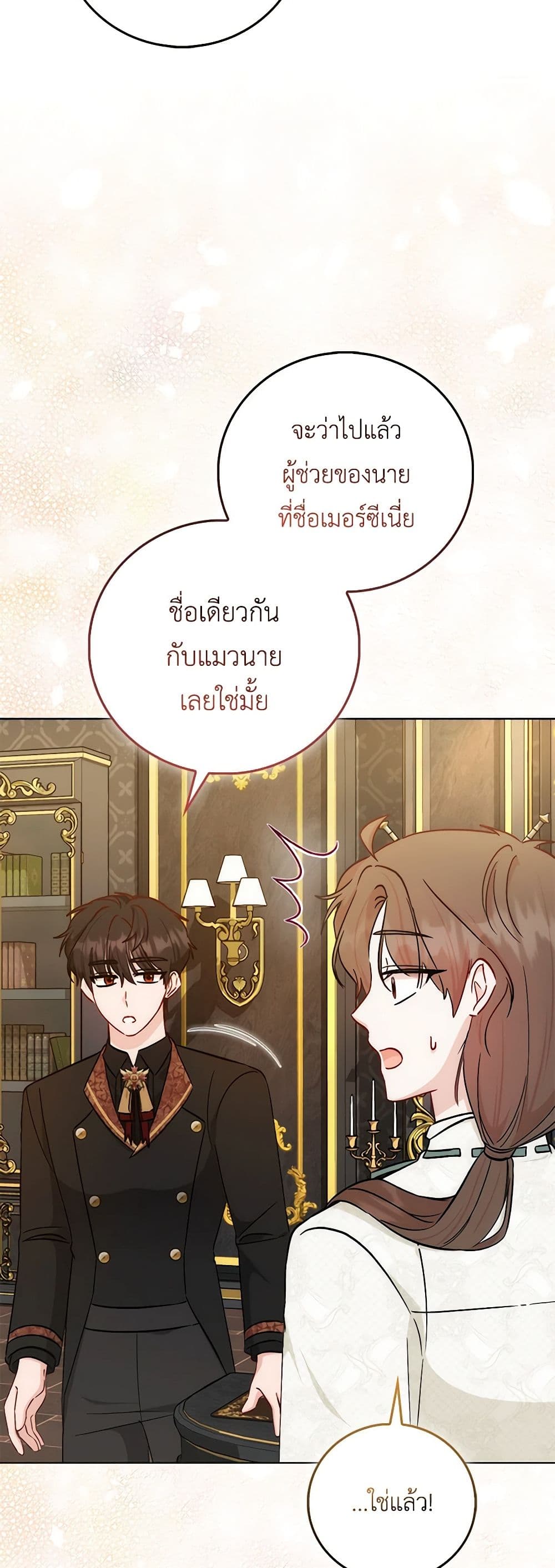 I Became the Sister of the Time-Limited Heroine page 37