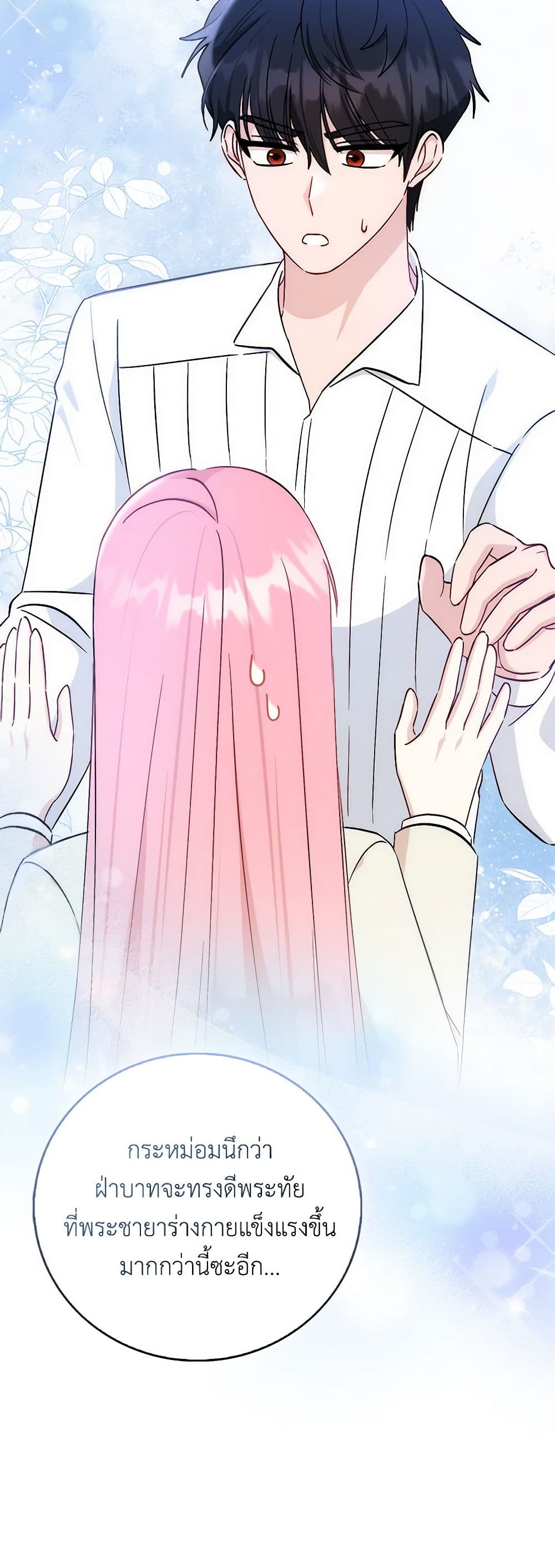 I Became the Sister of the Time-Limited Heroine page 45