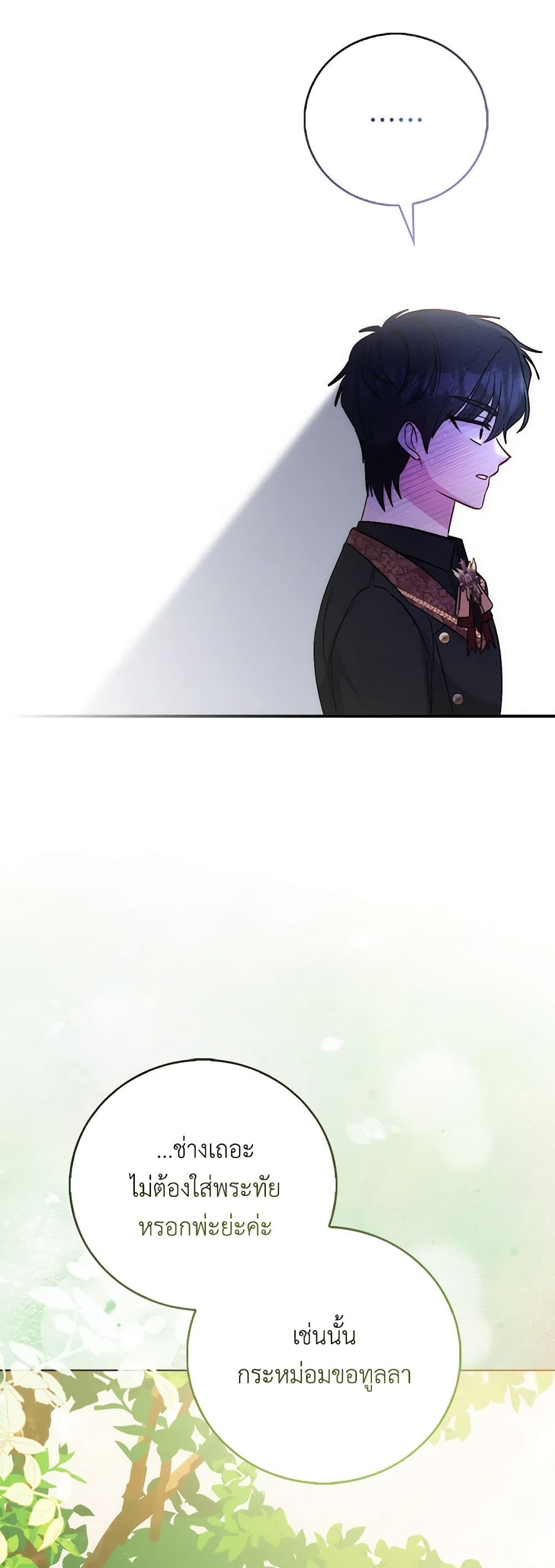 I Became the Sister of the Time-Limited Heroine page 46