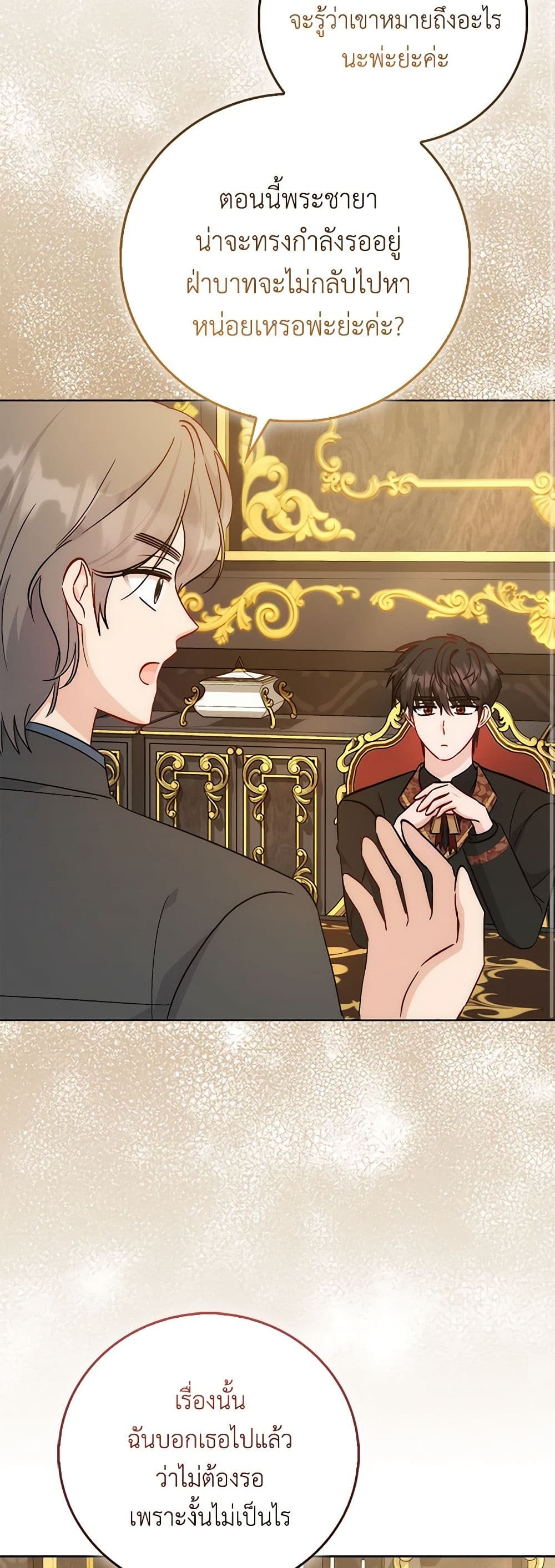 I Became the Sister of the Time-Limited Heroine page 49