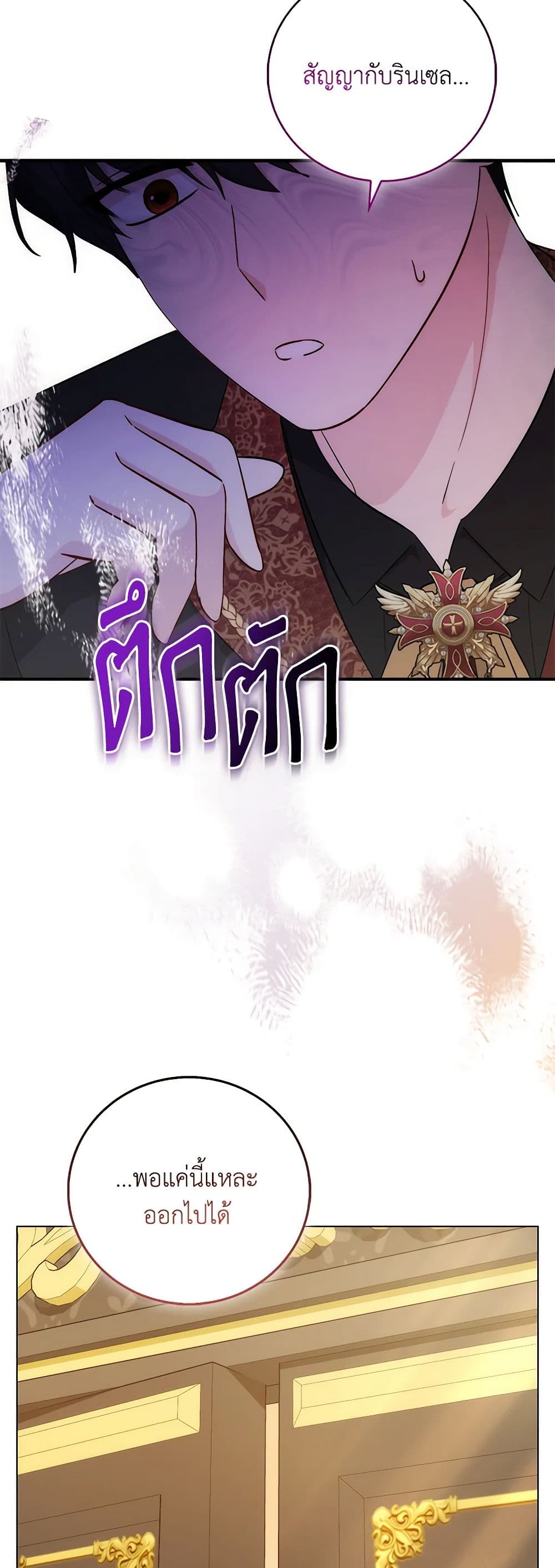 I Became the Sister of the Time-Limited Heroine page 54