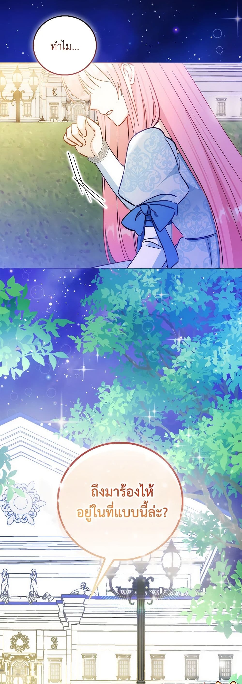 I Became the Sister of the Time-Limited Heroine page 60