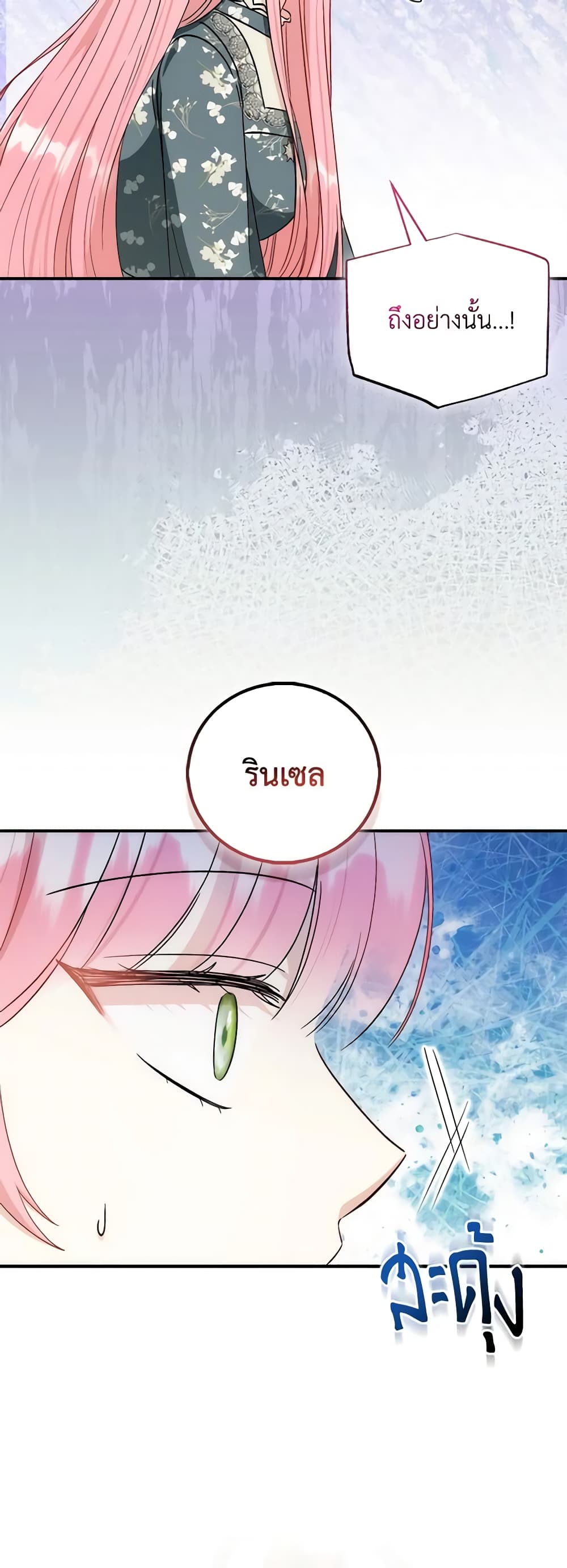 I Became the Sister of the Time-Limited Heroine page 6