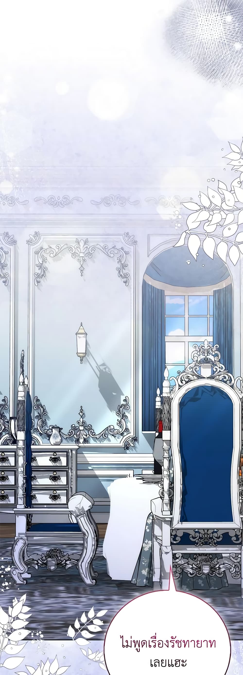 I Became the Sister of the Time-Limited Heroine page 8