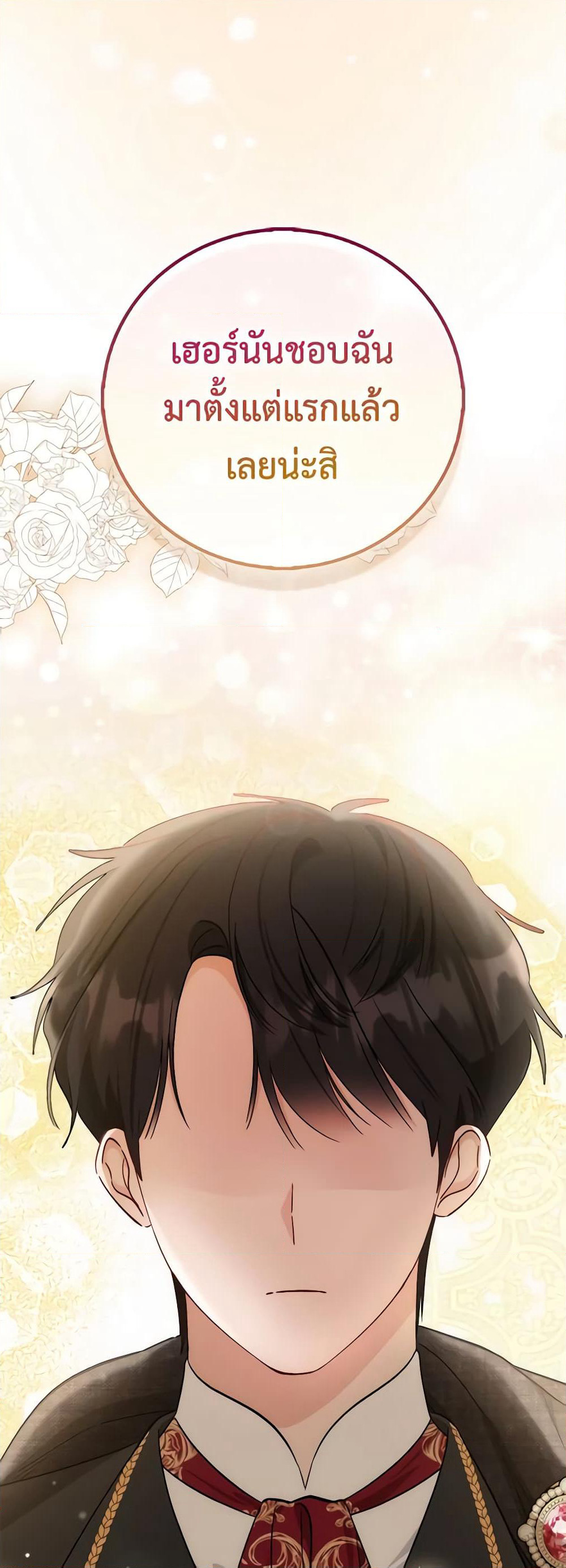 I Became the Sister of the Time-Limited Heroine page 17