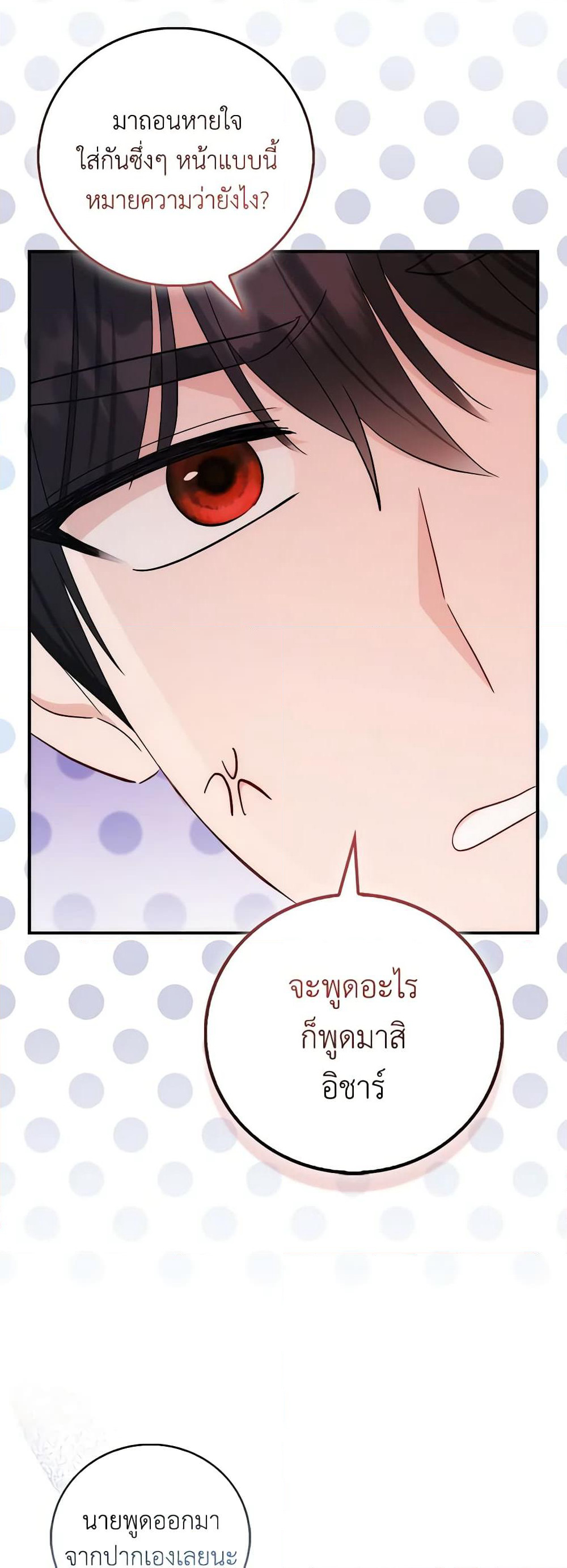I Became the Sister of the Time-Limited Heroine page 23