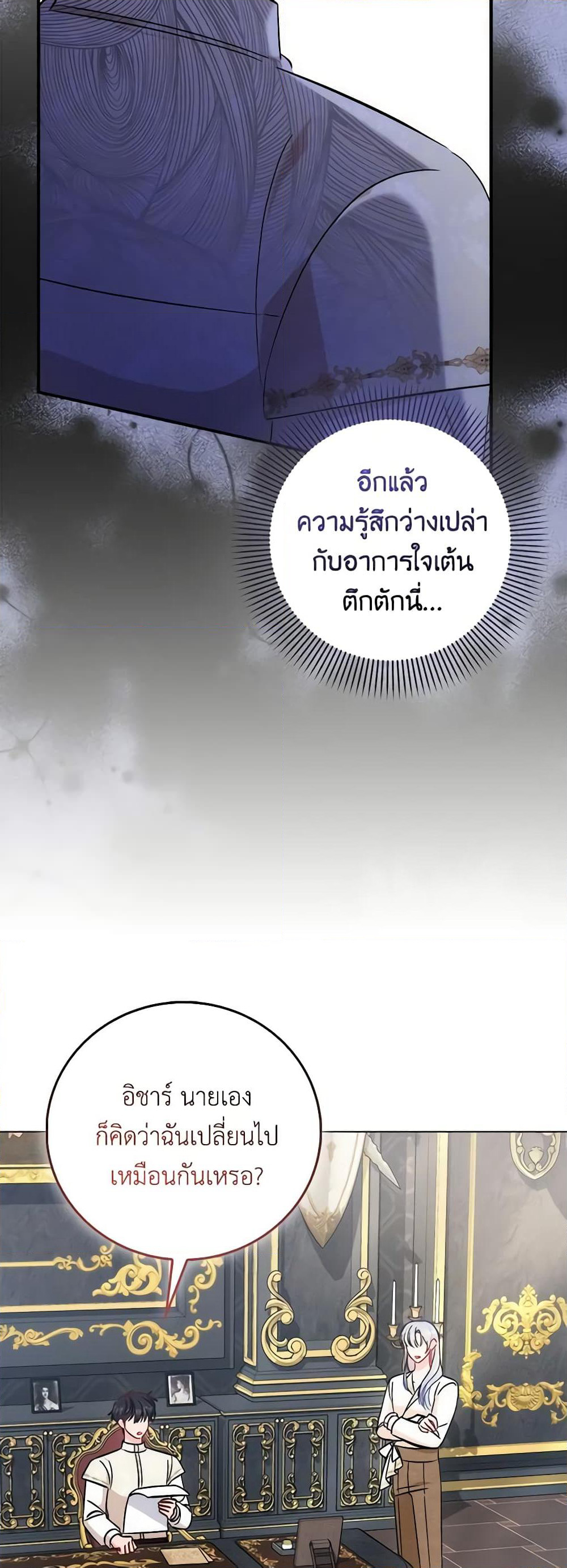 I Became the Sister of the Time-Limited Heroine page 27