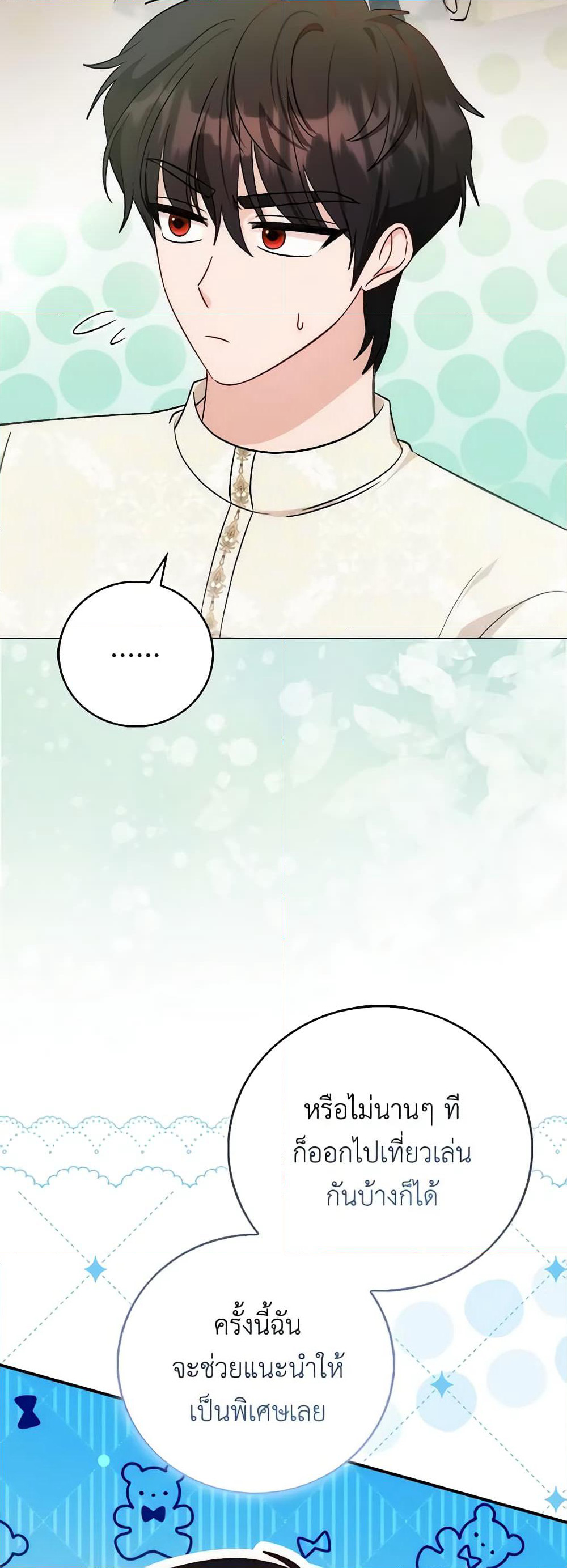 I Became the Sister of the Time-Limited Heroine page 30