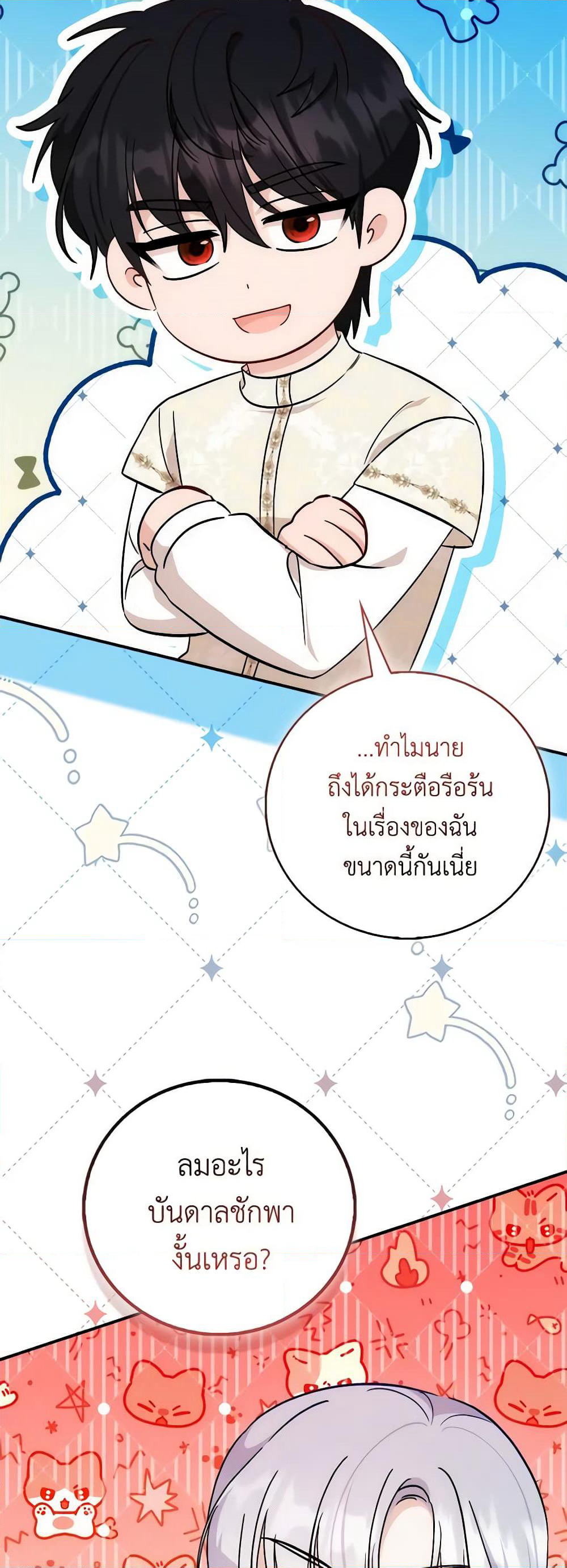 I Became the Sister of the Time-Limited Heroine page 31