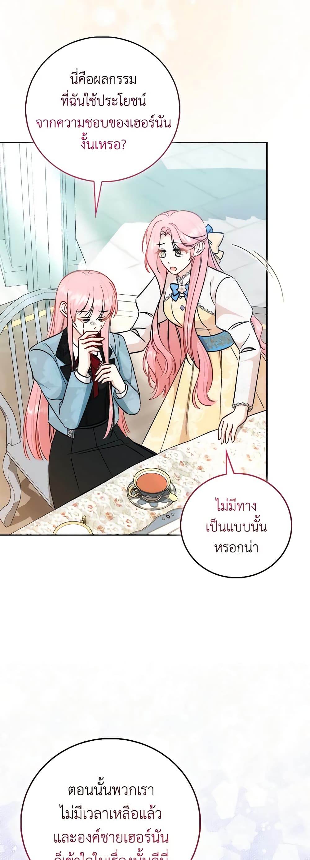 I Became the Sister of the Time-Limited Heroine page 44
