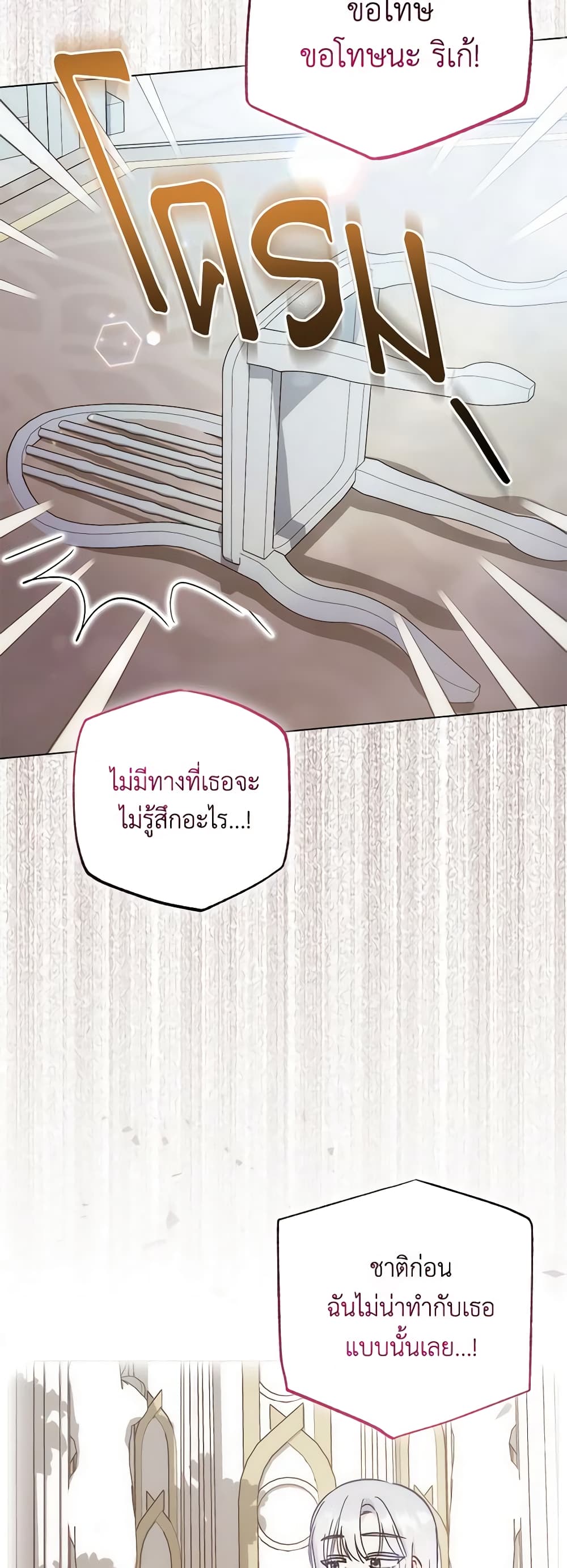 I Became the Sister of the Time-Limited Heroine page 49