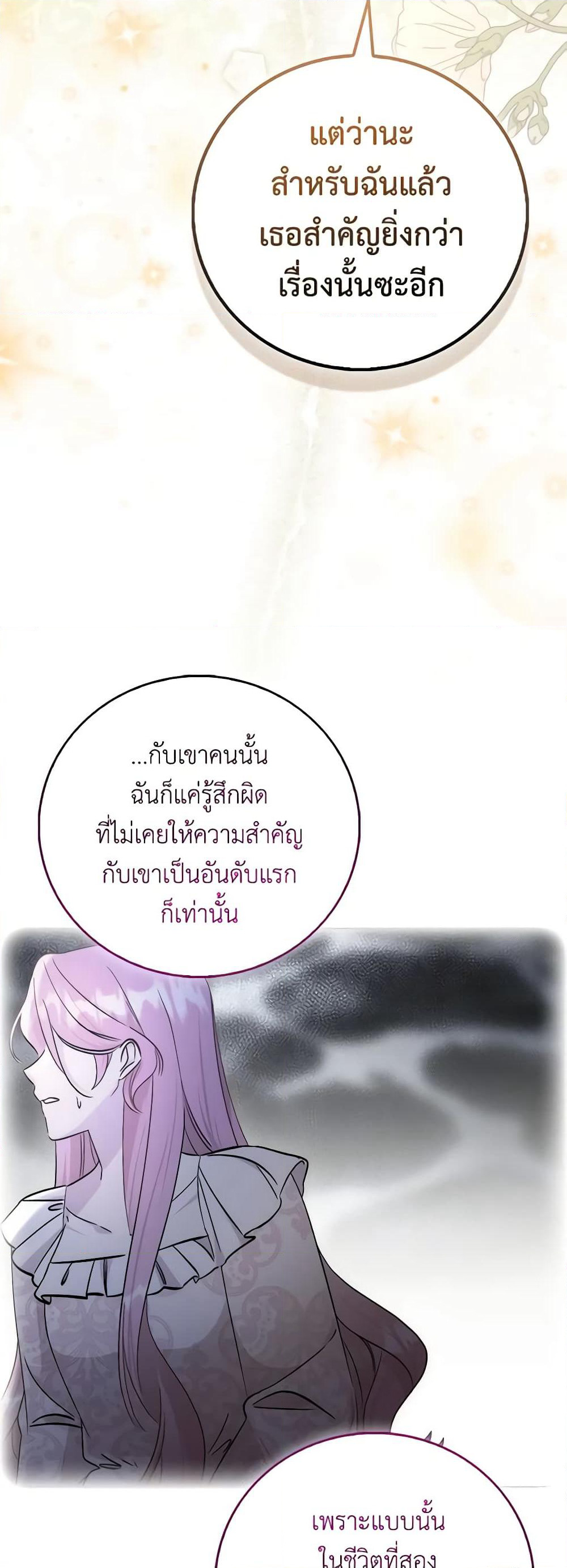 I Became the Sister of the Time-Limited Heroine page 52