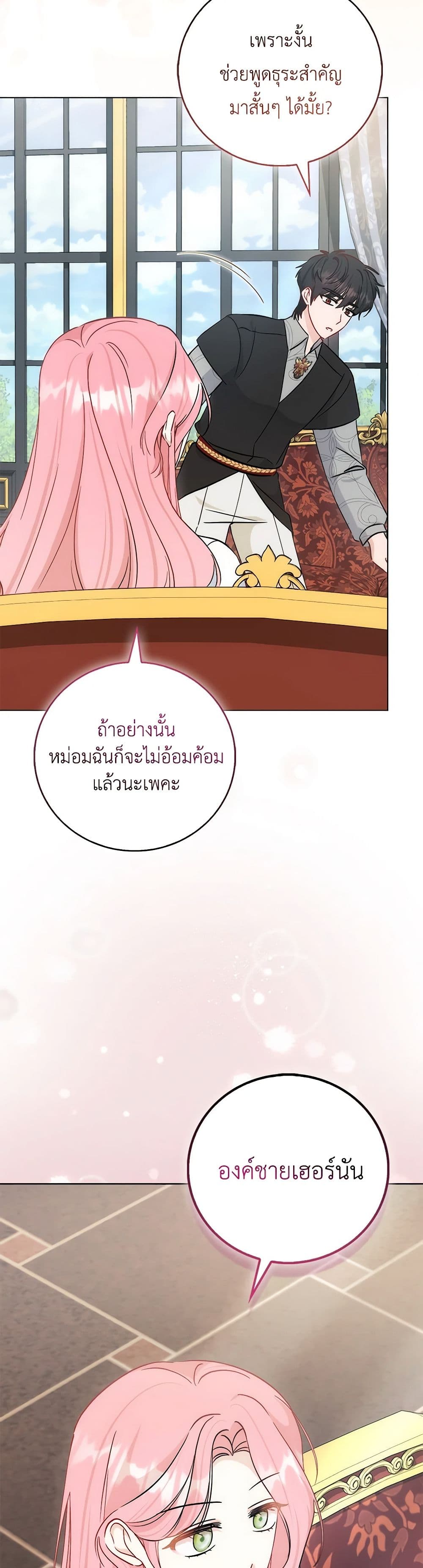 I Became the Sister of the Time-Limited Heroine page 3