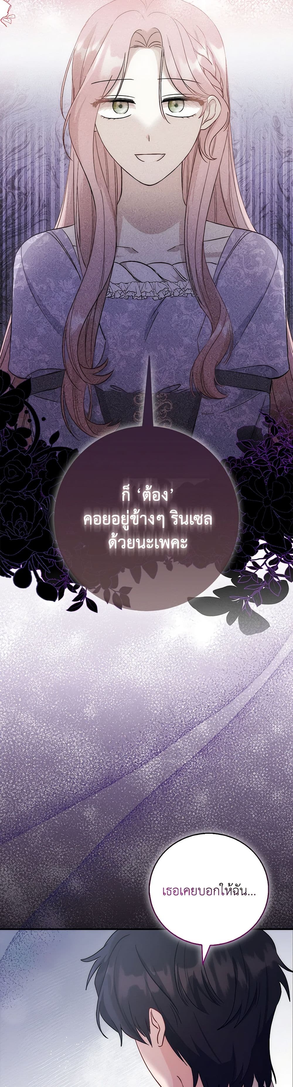 I Became the Sister of the Time-Limited Heroine page 6