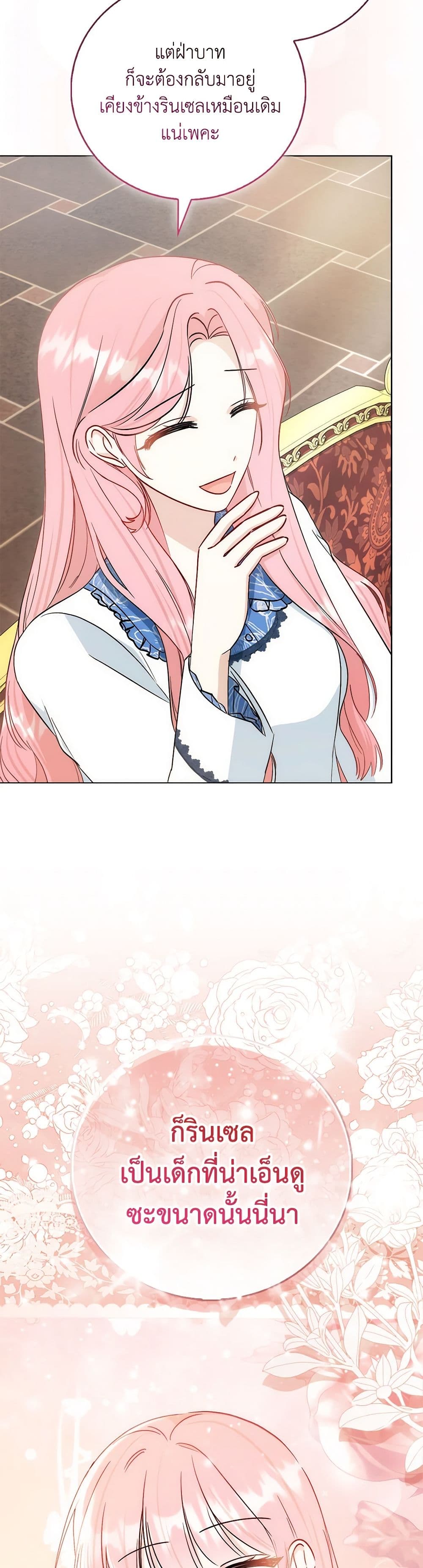 I Became the Sister of the Time-Limited Heroine page 16