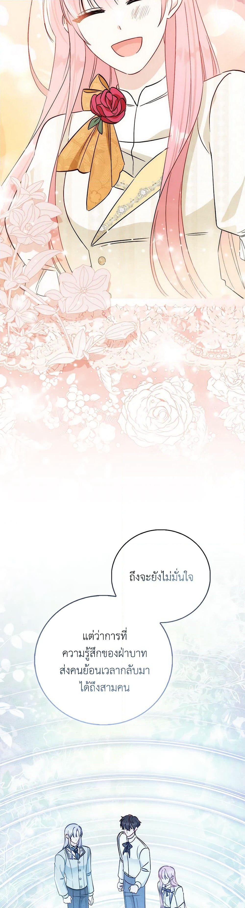 I Became the Sister of the Time-Limited Heroine page 17