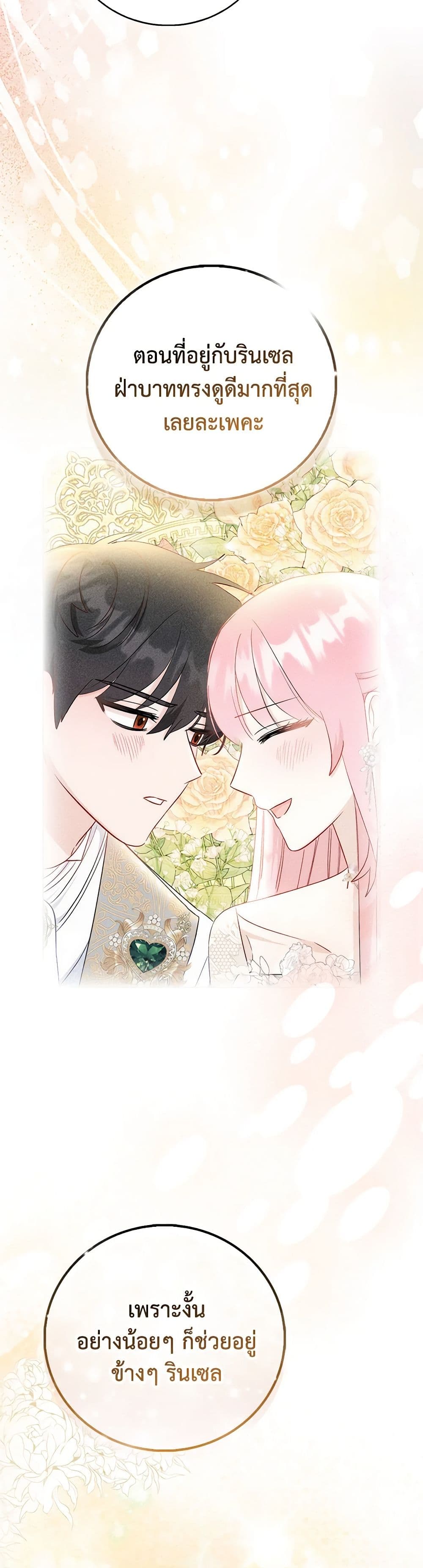I Became the Sister of the Time-Limited Heroine page 19