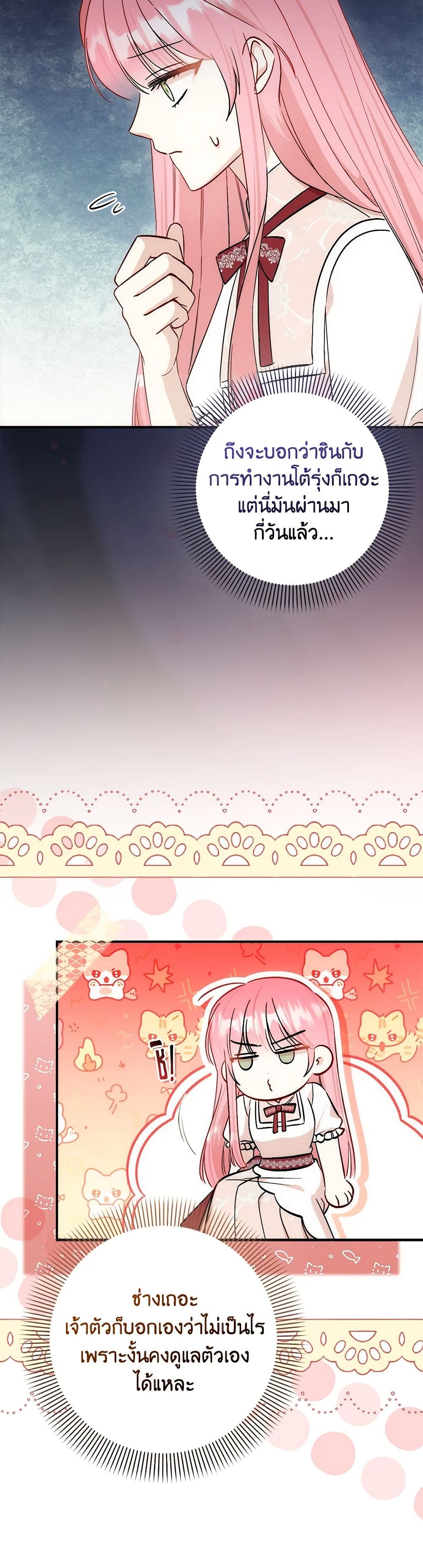 I Became the Sister of the Time-Limited Heroine page 23