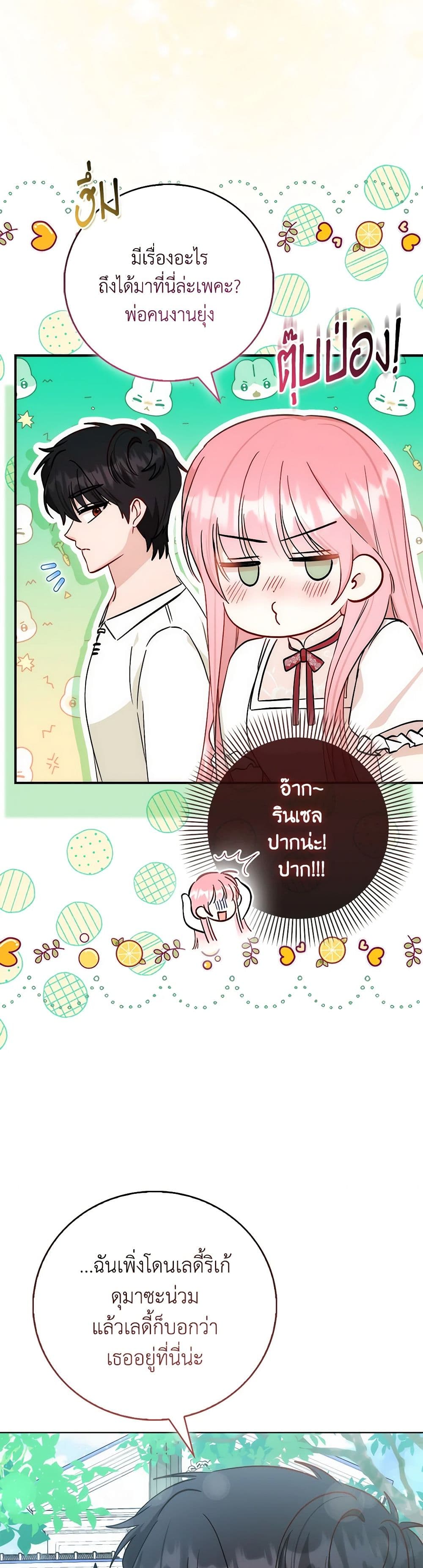 I Became the Sister of the Time-Limited Heroine page 32