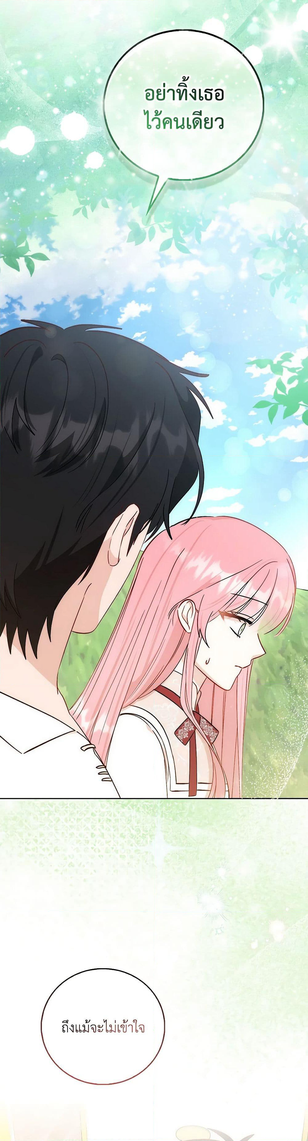 I Became the Sister of the Time-Limited Heroine page 35