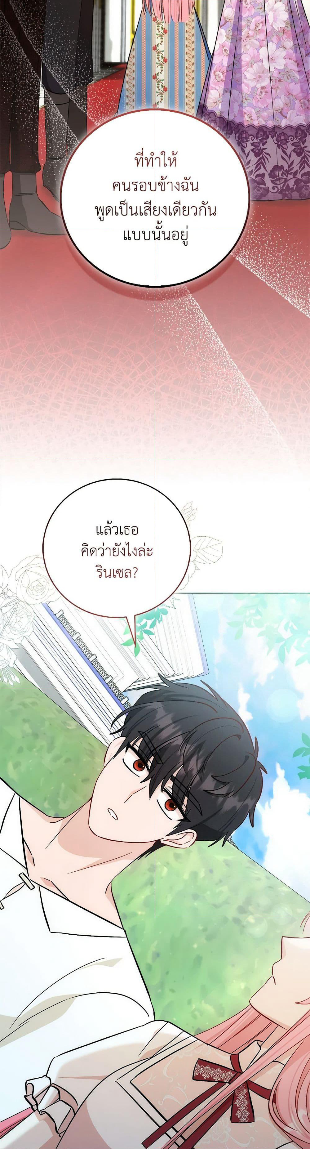 I Became the Sister of the Time-Limited Heroine page 37