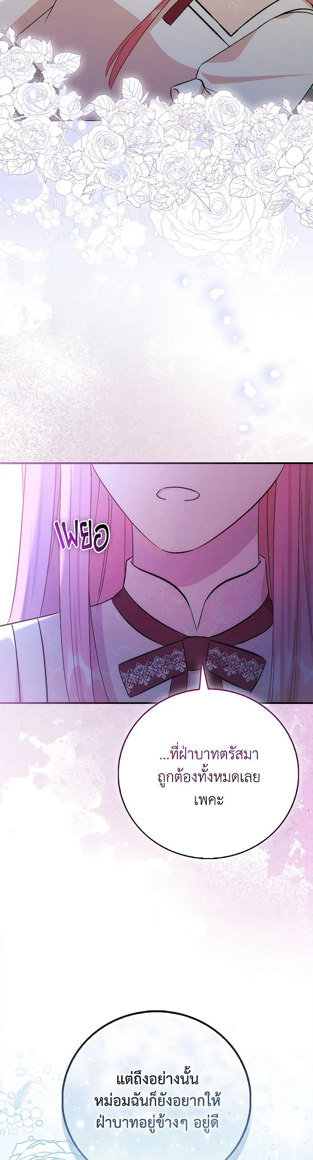 I Became the Sister of the Time-Limited Heroine page 38
