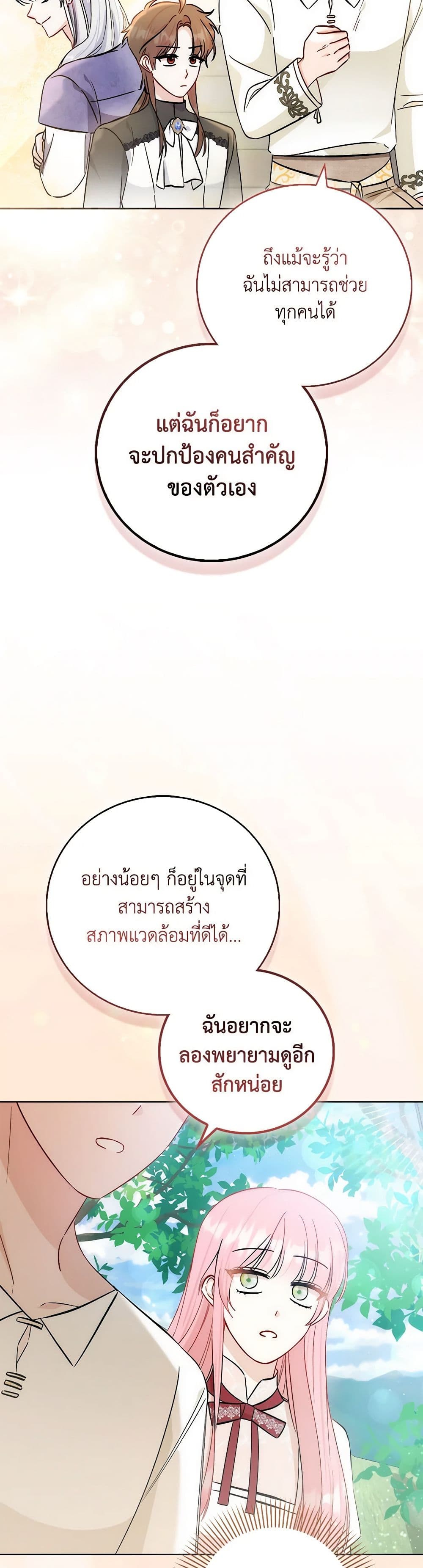 I Became the Sister of the Time-Limited Heroine page 45