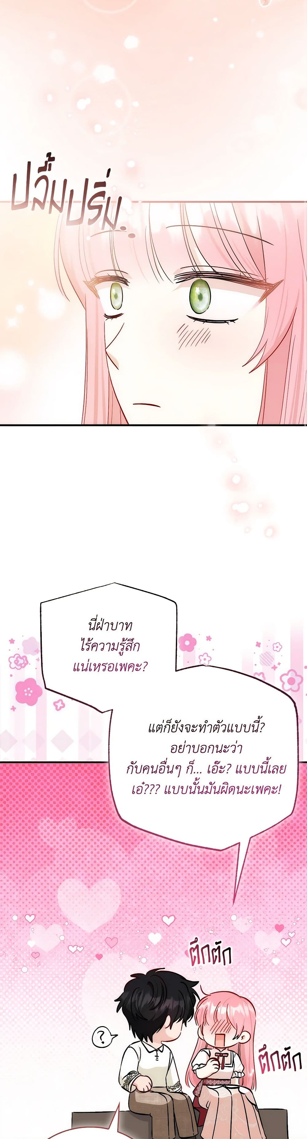 I Became the Sister of the Time-Limited Heroine page 47