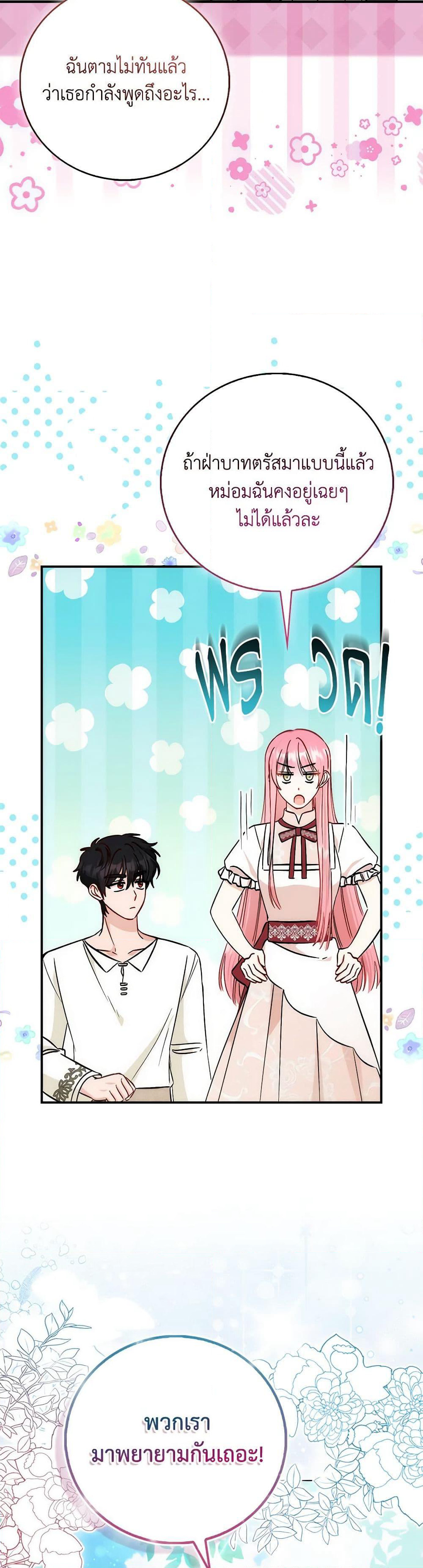 I Became the Sister of the Time-Limited Heroine page 48