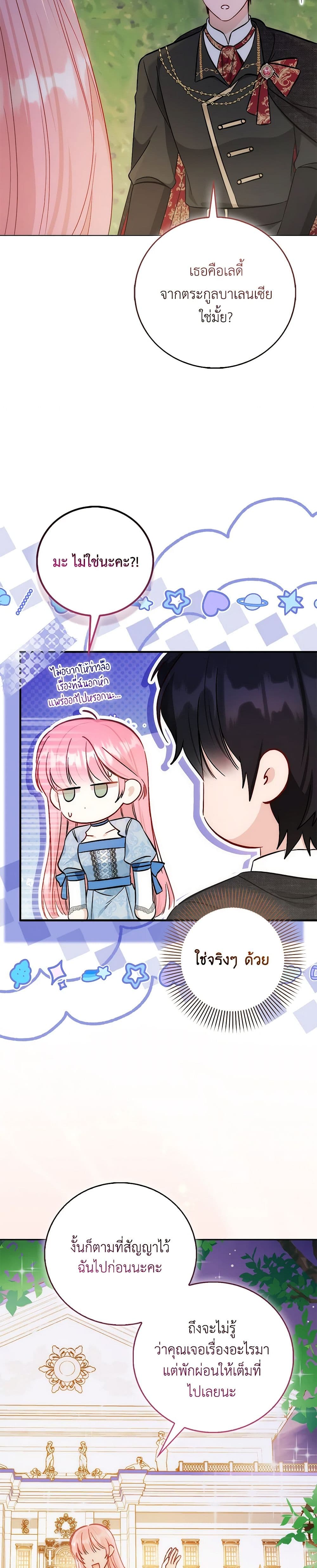I Became the Sister of the Time-Limited Heroine page 12