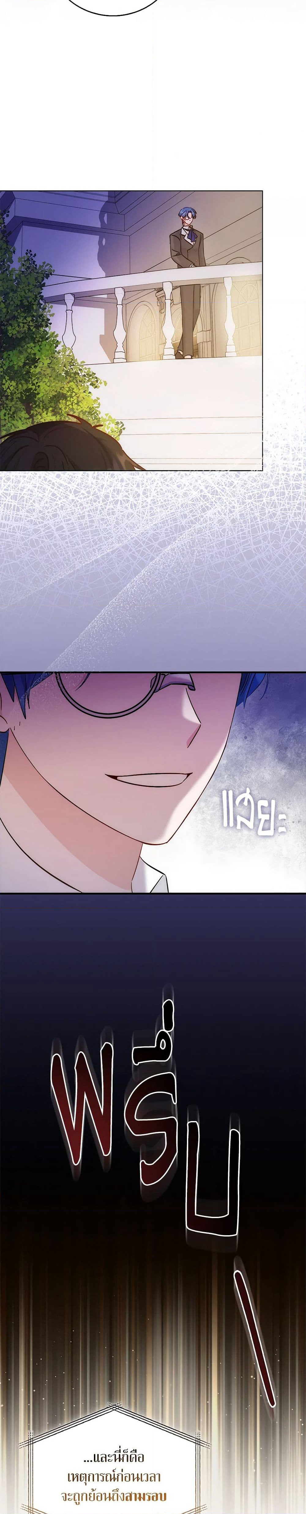 I Became the Sister of the Time-Limited Heroine page 14