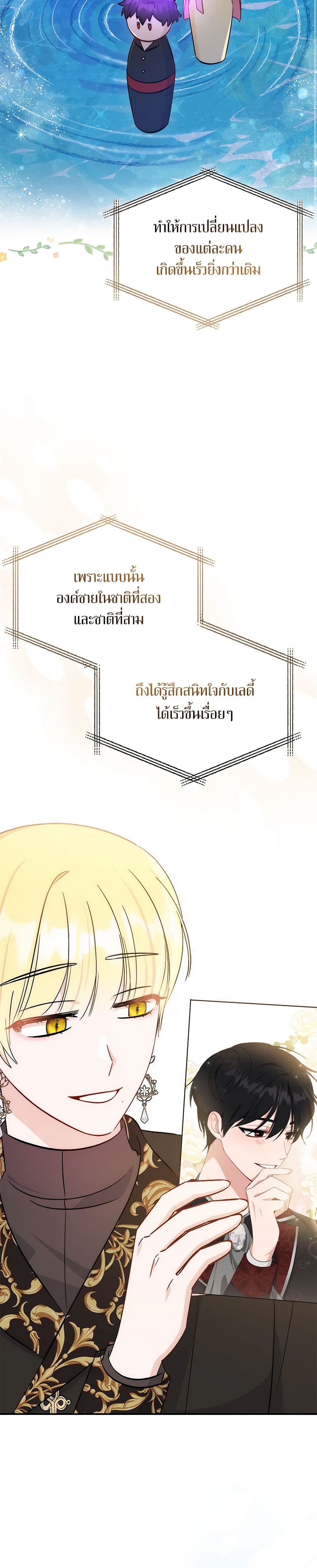 I Became the Sister of the Time-Limited Heroine page 19