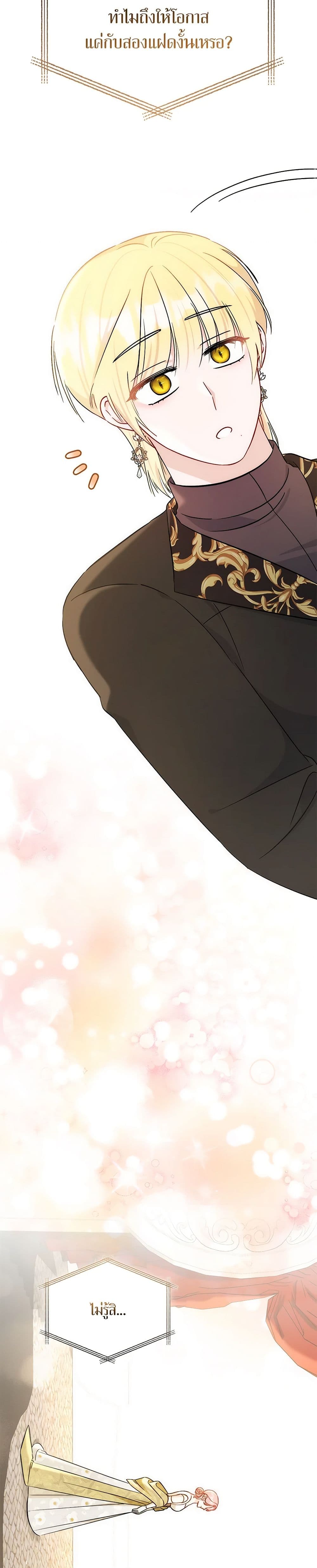 I Became the Sister of the Time-Limited Heroine page 23