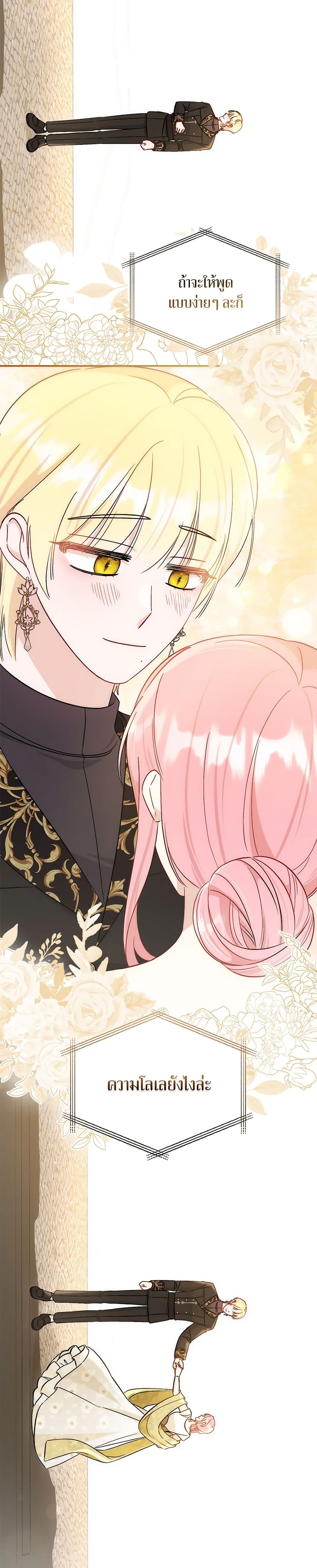 I Became the Sister of the Time-Limited Heroine page 24
