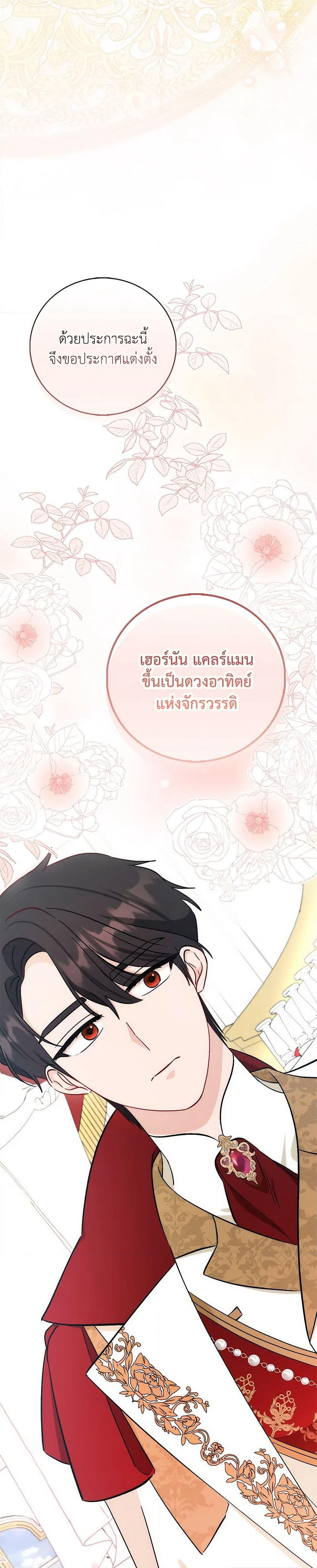 I Became the Sister of the Time-Limited Heroine page 27