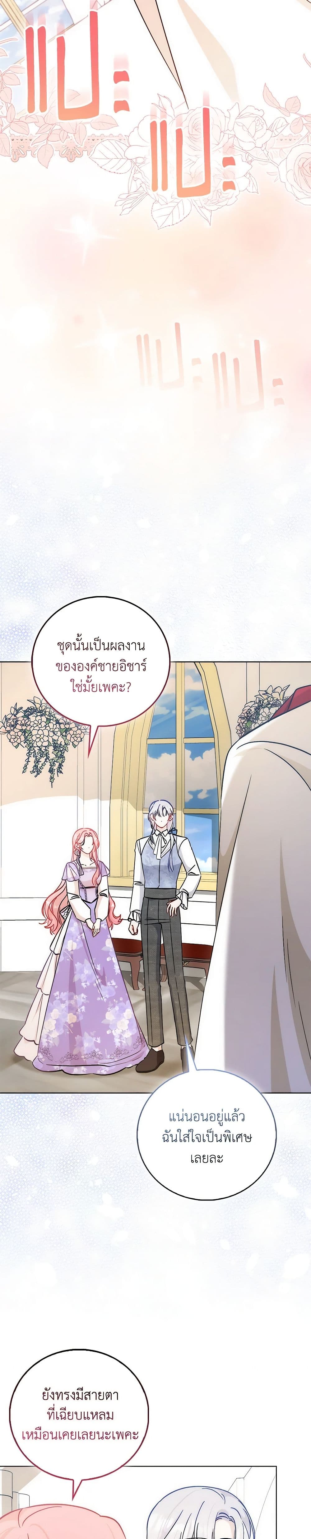I Became the Sister of the Time-Limited Heroine page 28