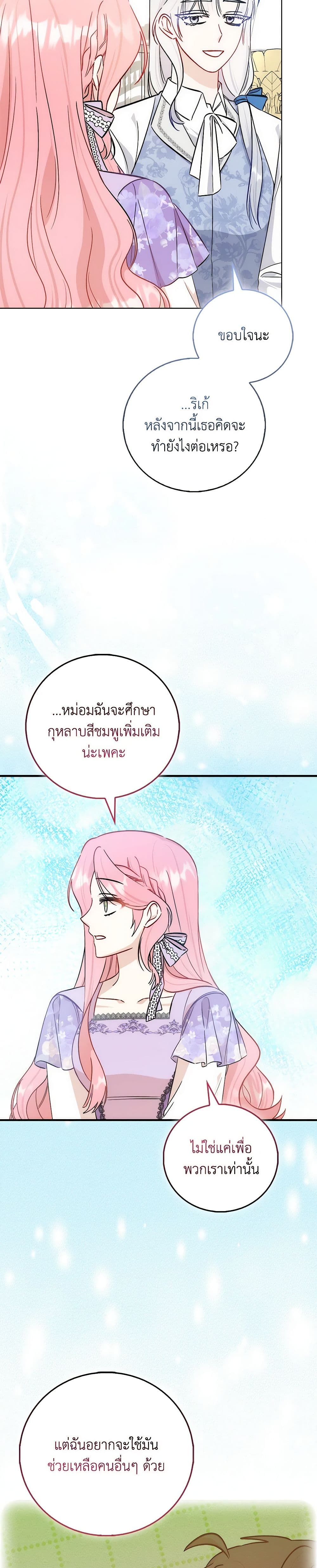 I Became the Sister of the Time-Limited Heroine page 29