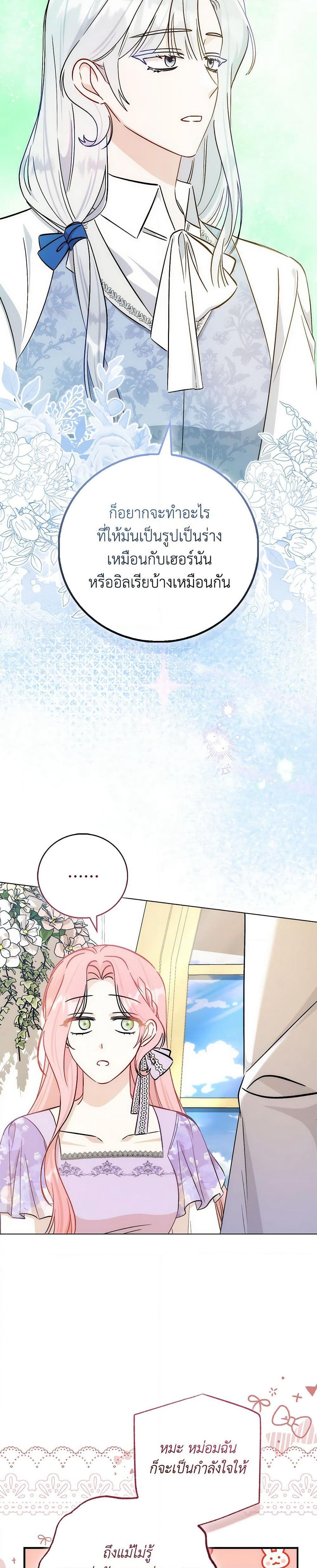 I Became the Sister of the Time-Limited Heroine page 31