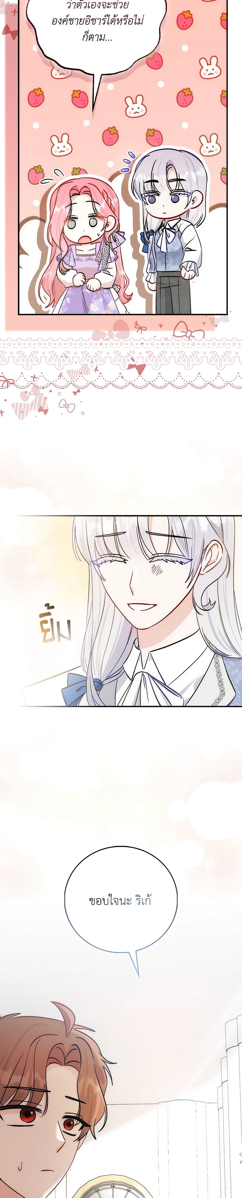 I Became the Sister of the Time-Limited Heroine page 32