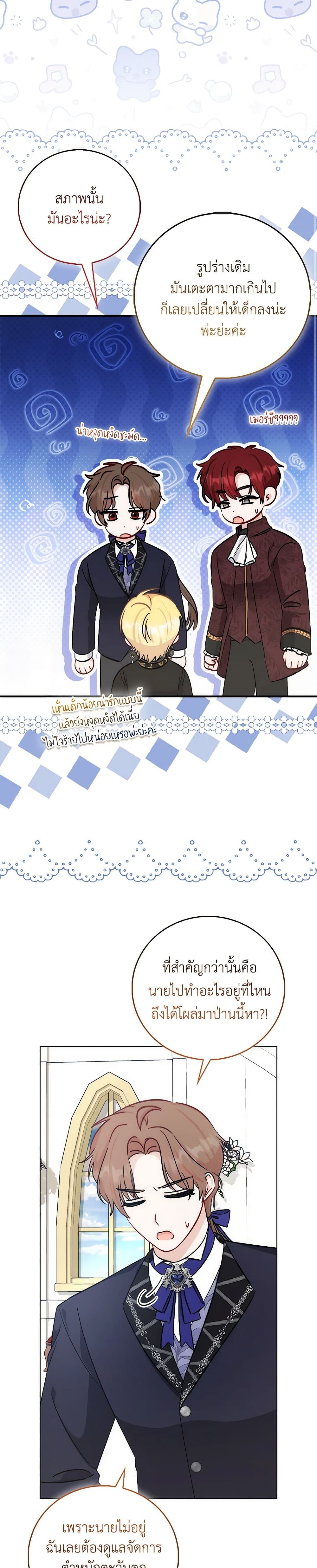 I Became the Sister of the Time-Limited Heroine page 35