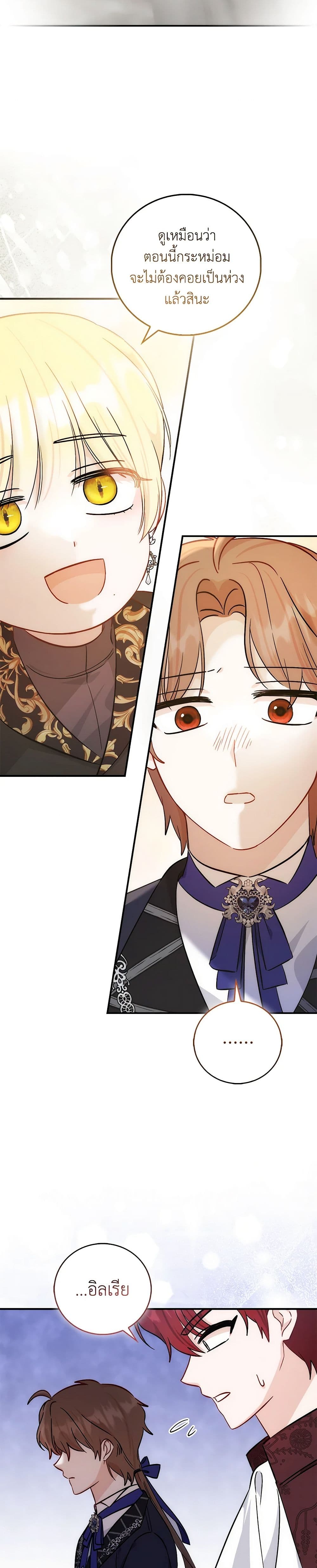 I Became the Sister of the Time-Limited Heroine page 37