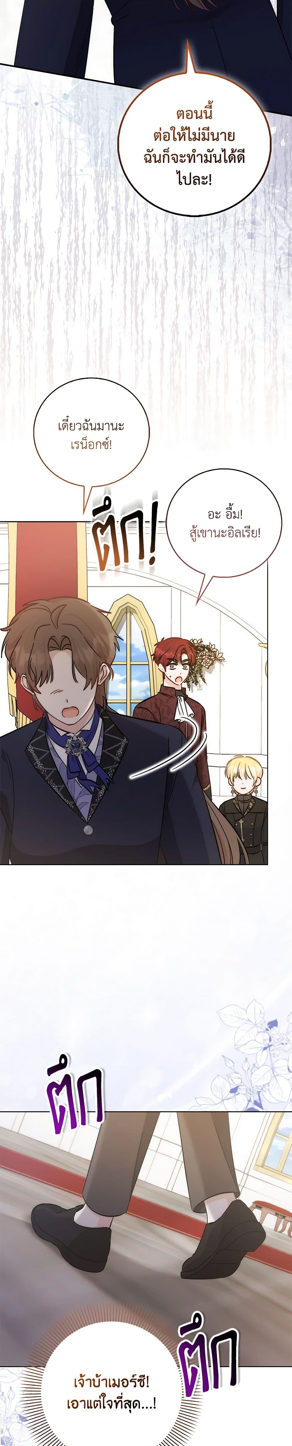 I Became the Sister of the Time-Limited Heroine page 39