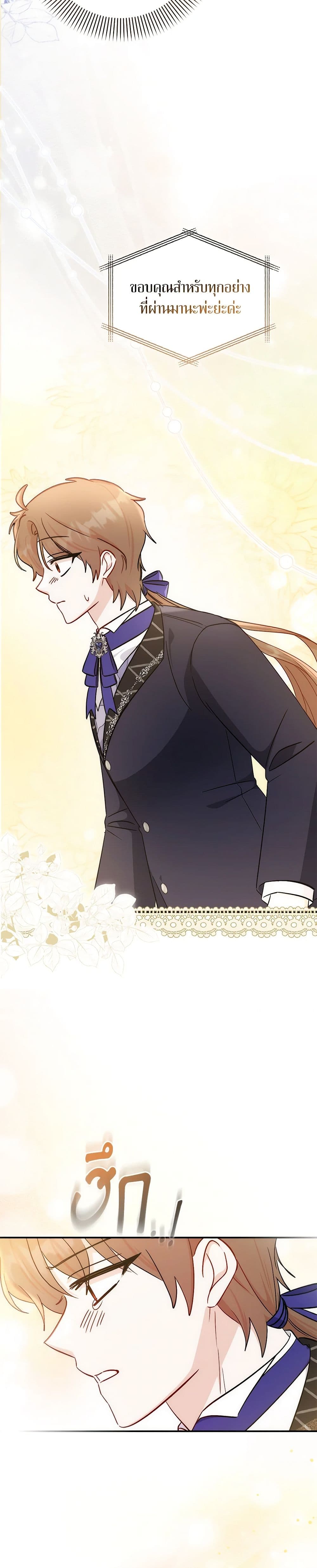 I Became the Sister of the Time-Limited Heroine page 40